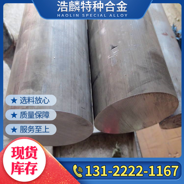 合金棒材