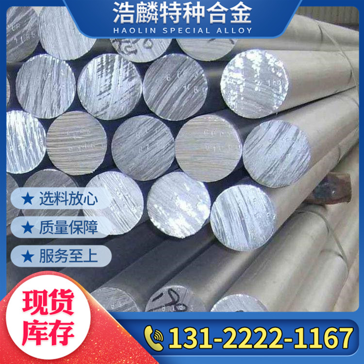 合金棒材