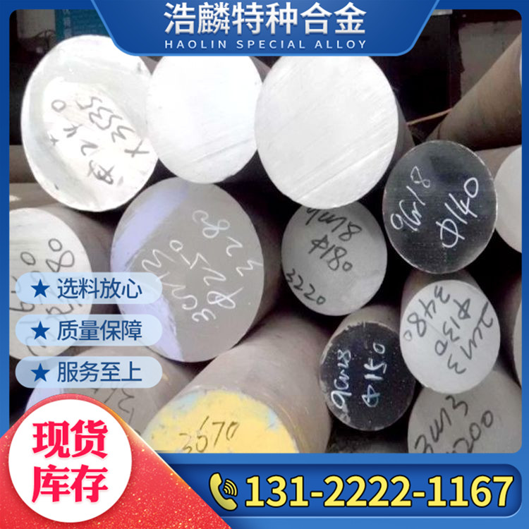 合金棒材