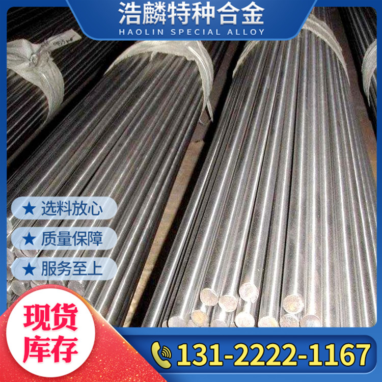 合金棒材