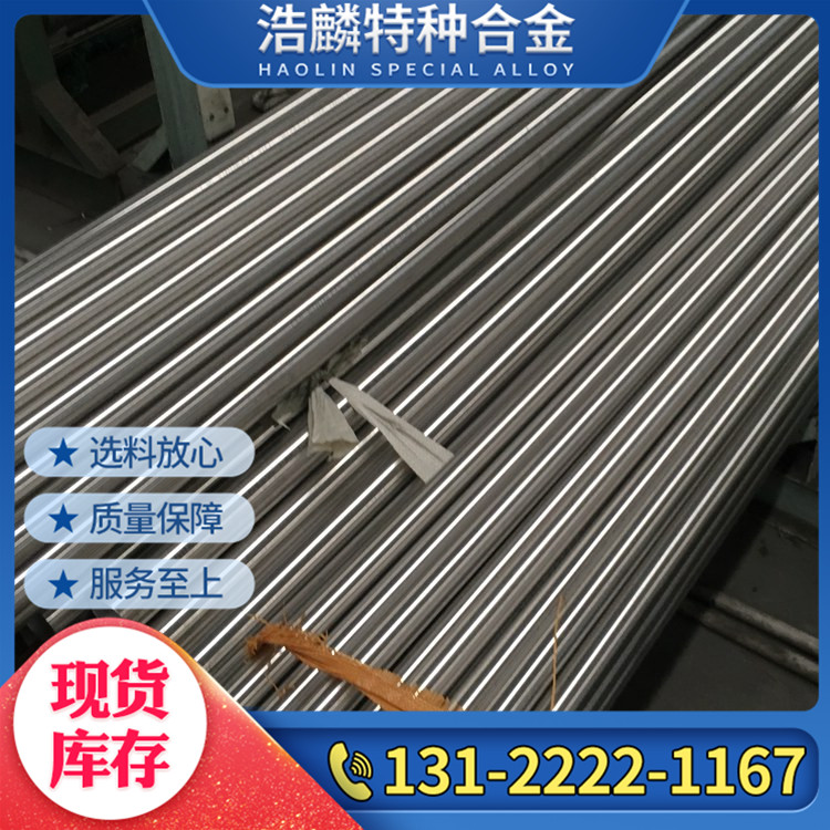 因科洛伊800 Incoloy Alloy 800 N08800 1.4876