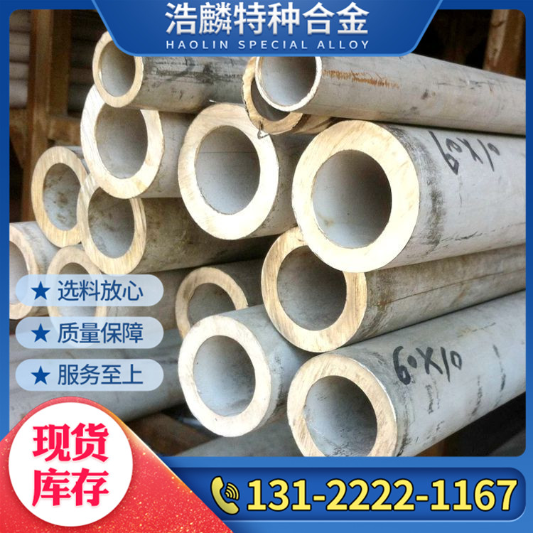 因科洛伊800H-Incoloy Alloy 800H-N08810-1.4958