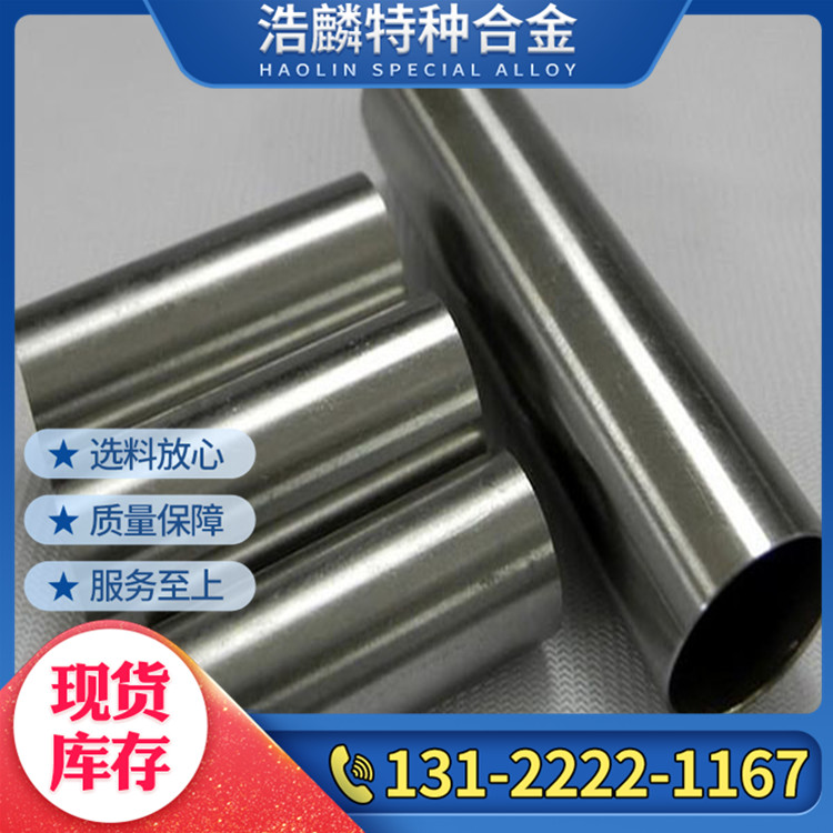 因科洛伊825-Incoloy Alloy 825-N08825-2.4858