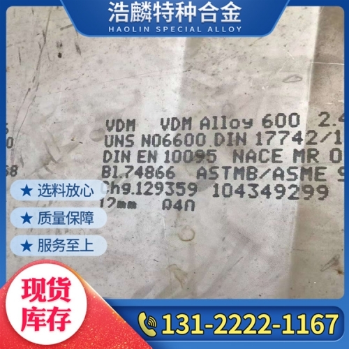 英科耐尔600-Inconel600-N0600-GH600-2.4816